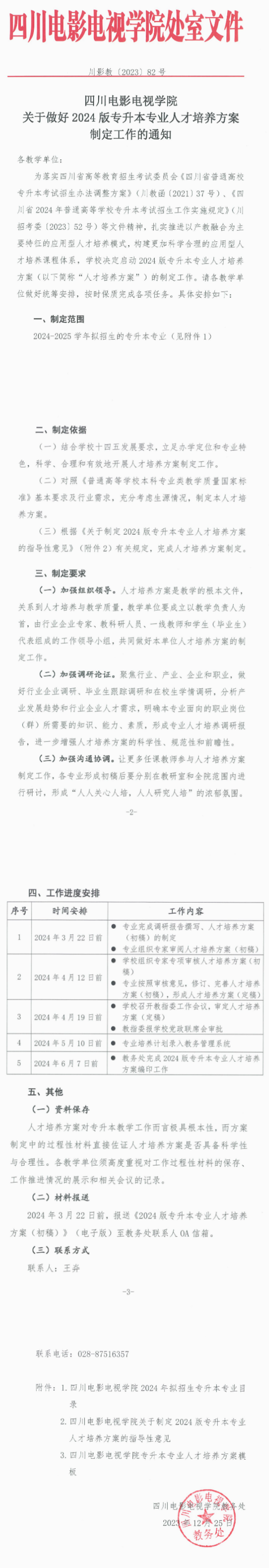 QQ图片20231227154806.png